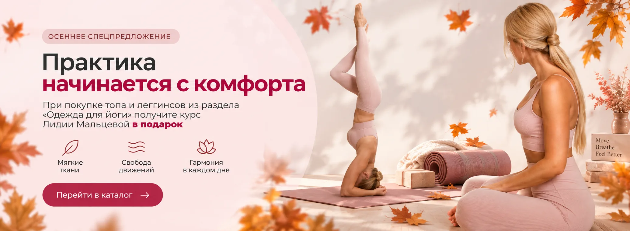 Осеннее спецпредложение: одежда для йоги