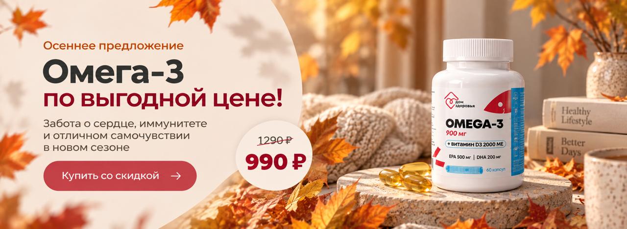 омега акция осень